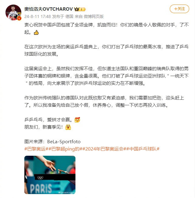 开云体育中国-德国乒乓球队血洗日本乒乓球队，奥恰洛夫打破历史纪录