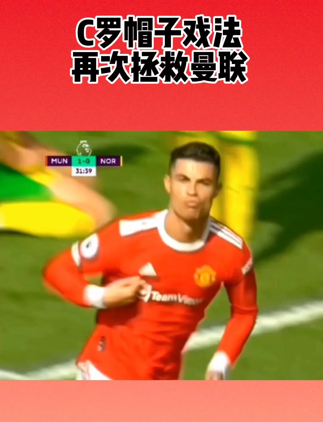 拜仁强势乌拉圭，C罗完成帽子戏法的简单介绍