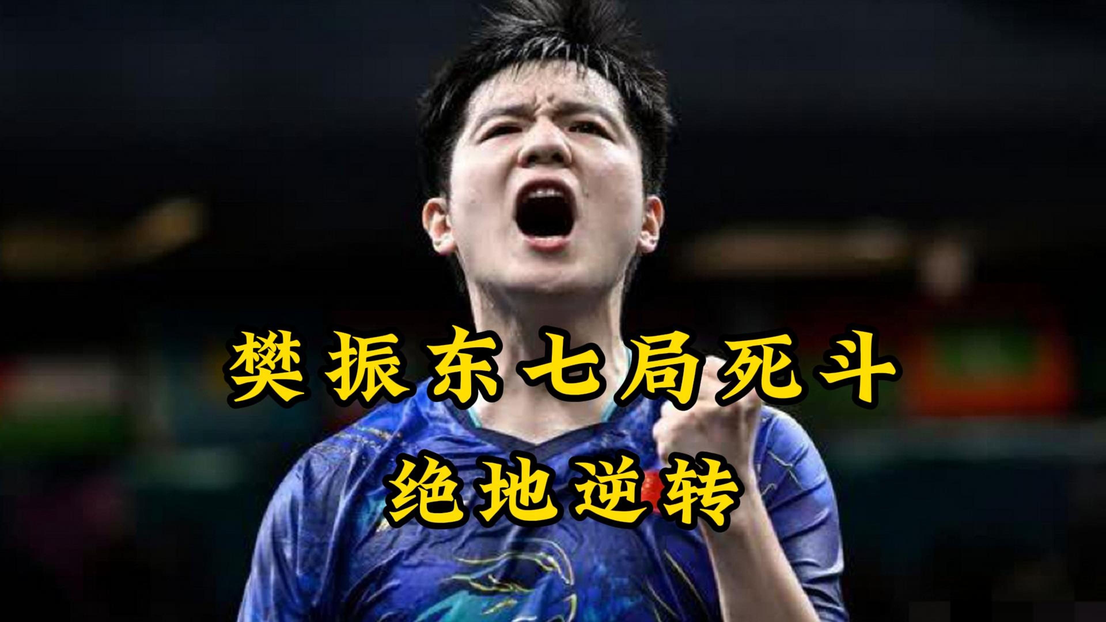 开云体育入口-日本乒乓球队险胜英国乒乓球队，樊振东统治全场的简单介绍