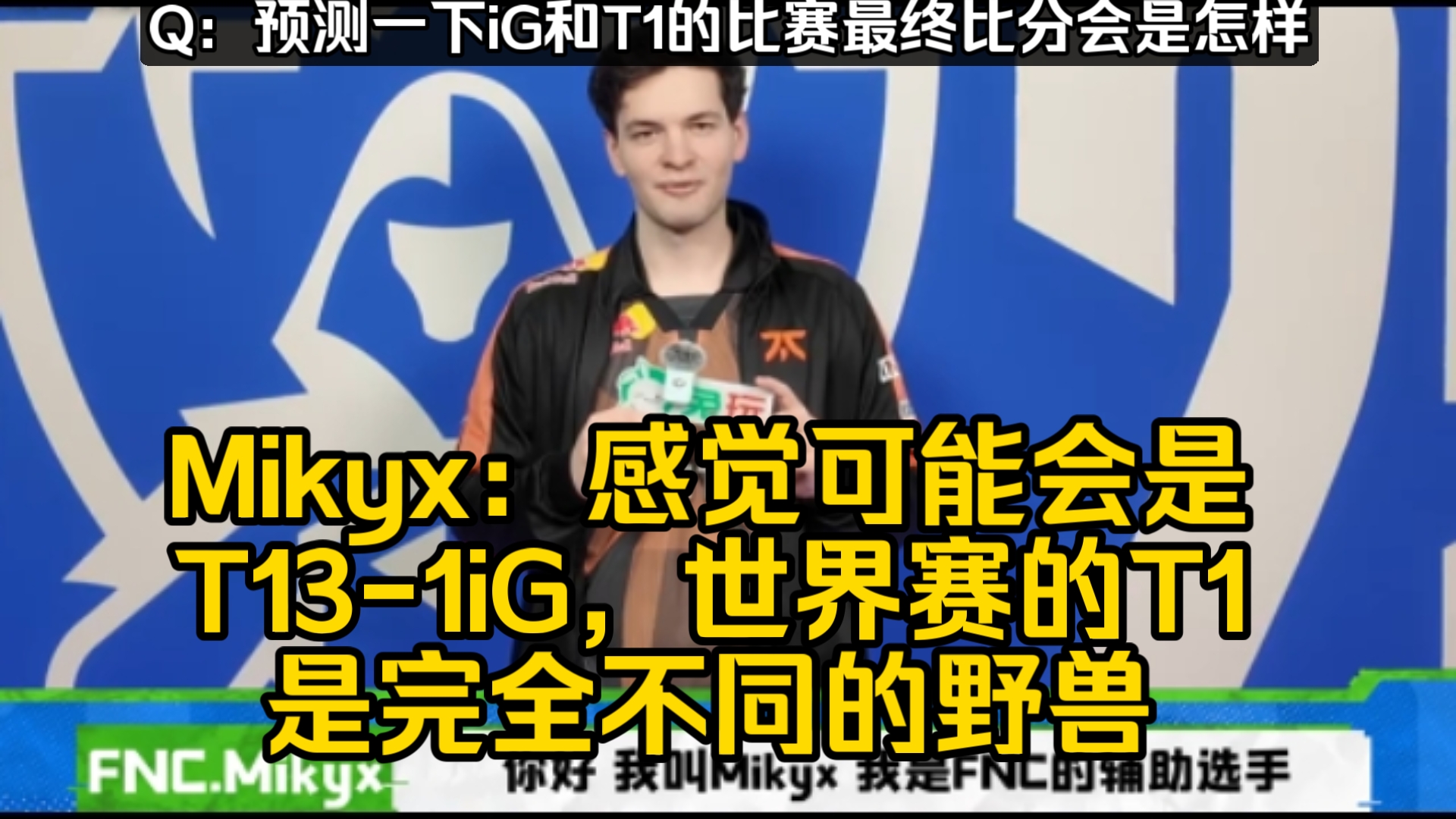 T1鏖战FNC，Nemesis一己之力扛起全队的简单介绍